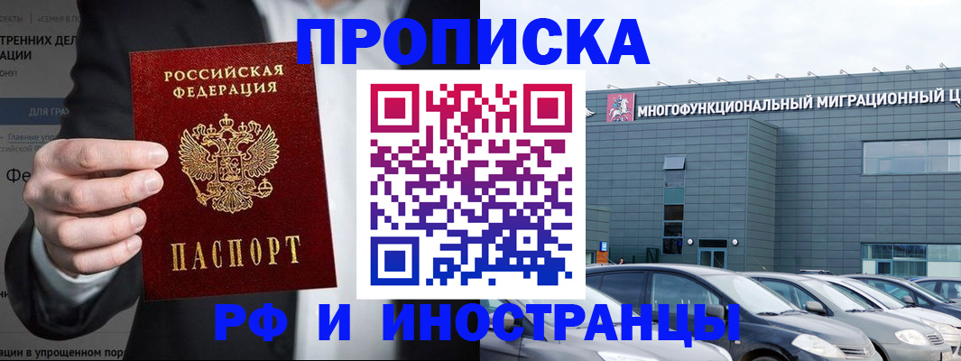 прописка штамп в Белоярске