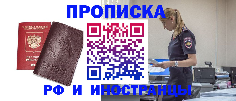 прописка гарантия в Белоярске