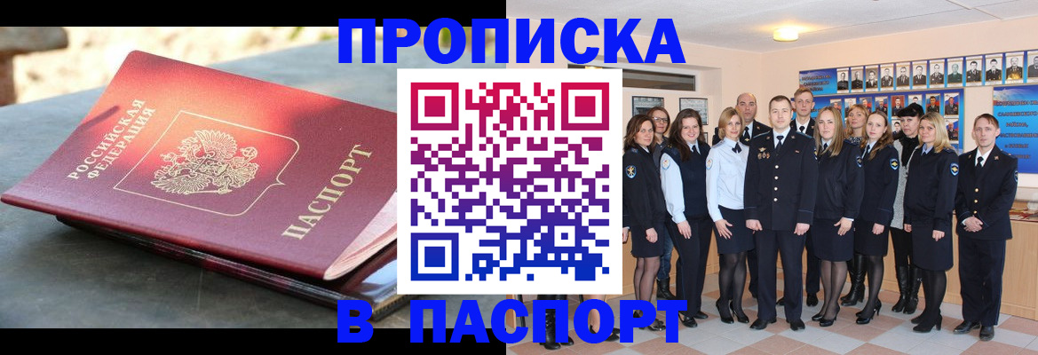 прописка для военкомата в Белоярске